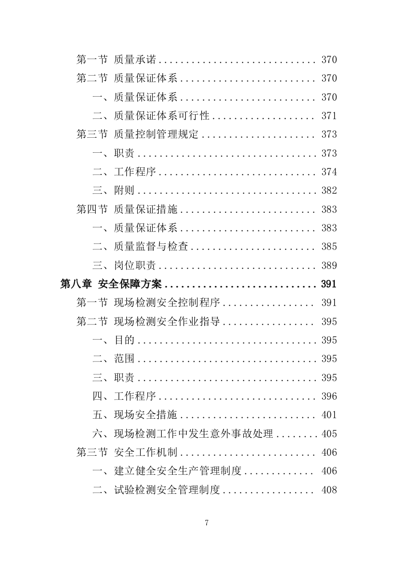 工程质量检测投标方案（462页） 第7页