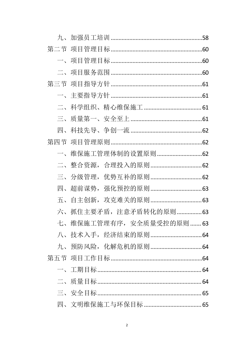 空调维保投标方案（413页） 第2页