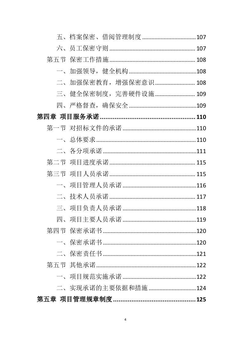 空调维保投标方案（413页） 第4页