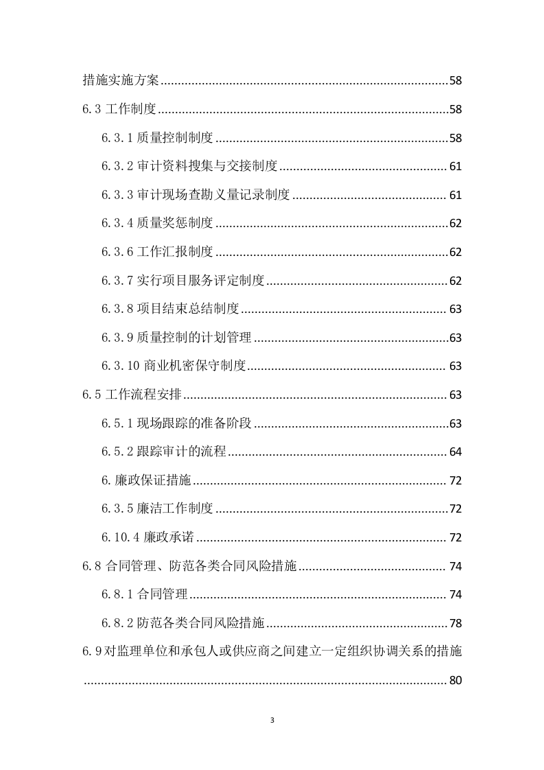 地块投资建设项目跟踪审计及工程结算审核投标服务方案（118页） 第3页