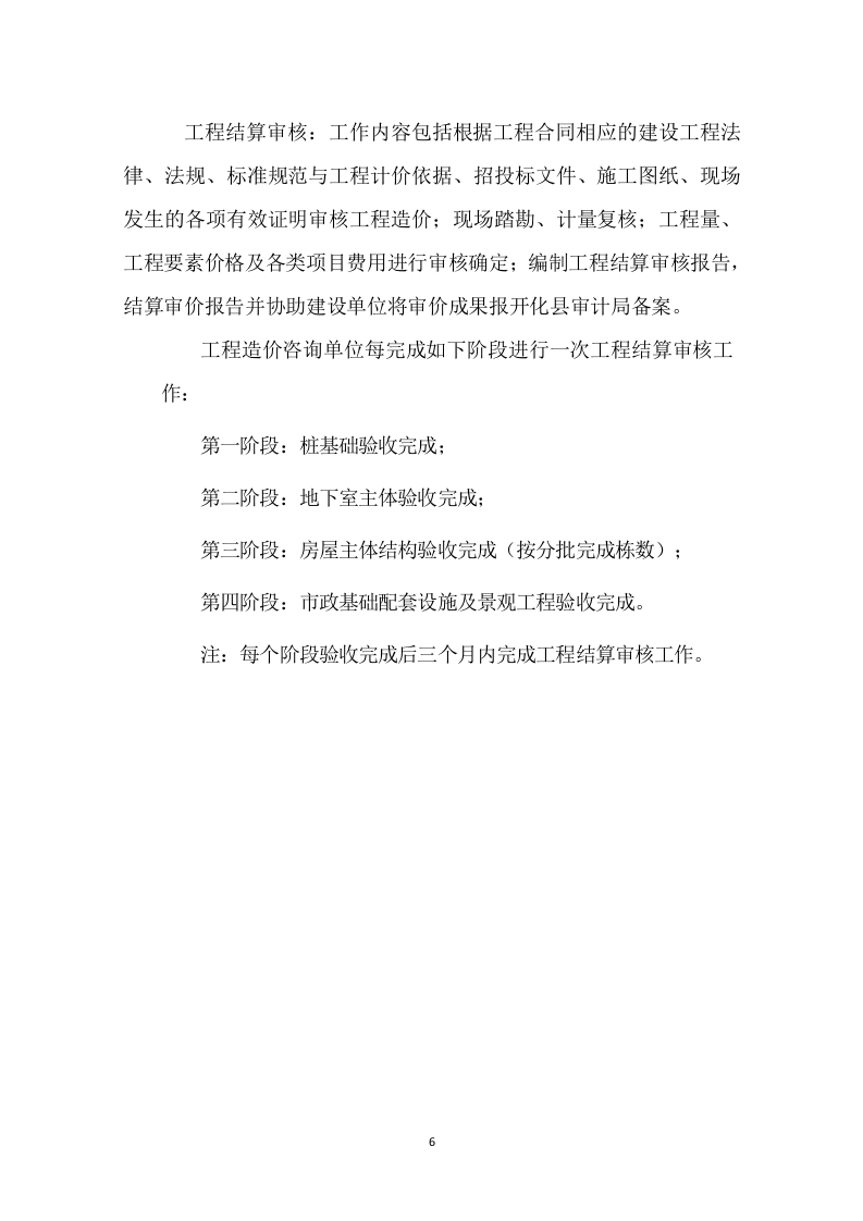 地块投资建设项目跟踪审计及工程结算审核投标服务方案（118页） 第6页
