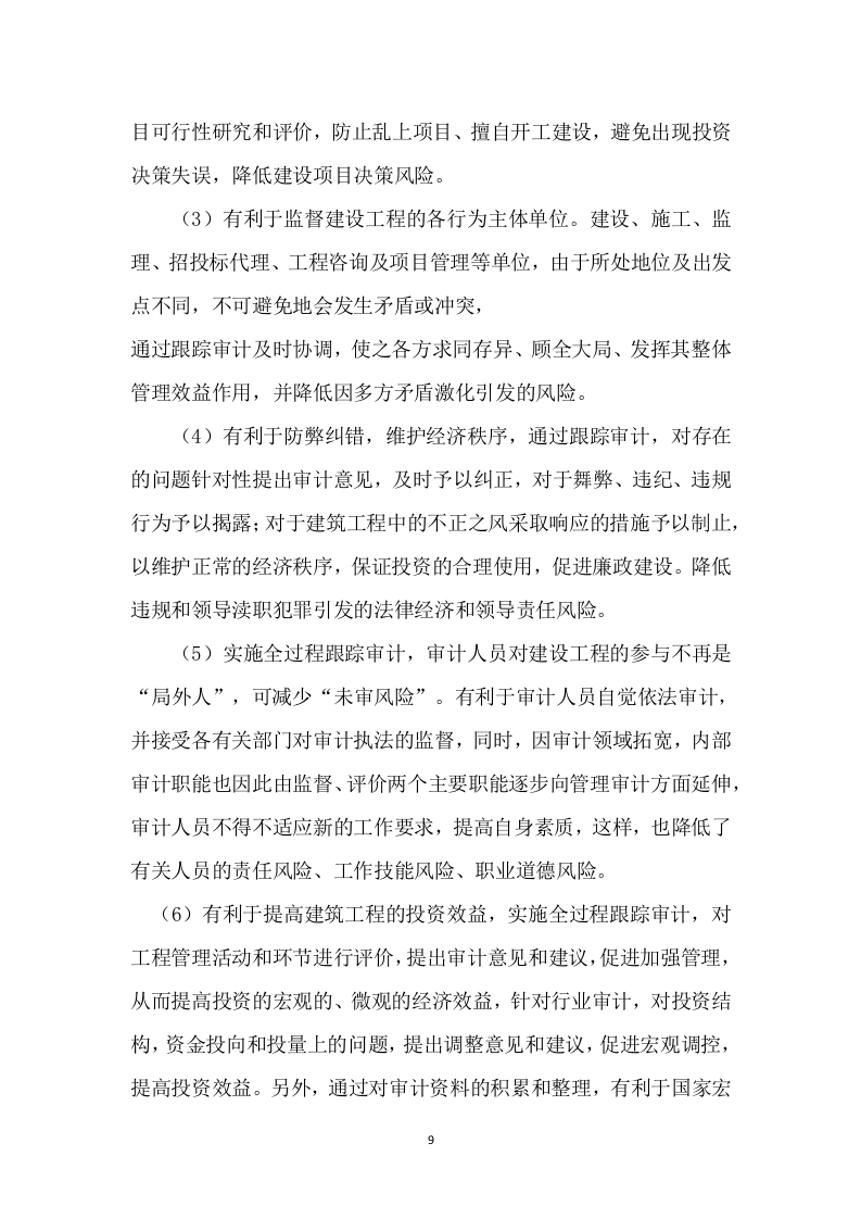 地块投资建设项目跟踪审计及工程结算审核投标服务方案（118页） 第9页