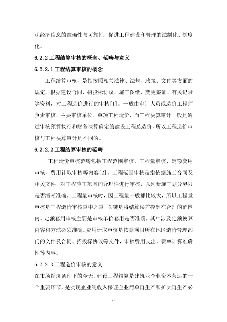 地块投资建设项目跟踪审计及工程结算审核投标服务方案（118页） 第10页