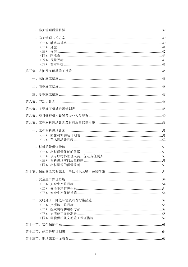标准园林绿化工程施工组织设计方案范本（68页） 第2页