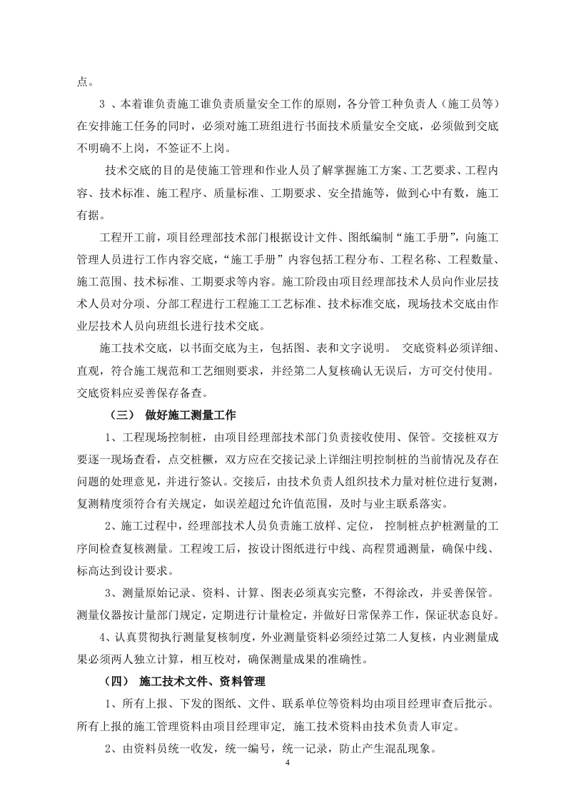 标准园林绿化工程施工组织设计方案范本（68页） 第4页