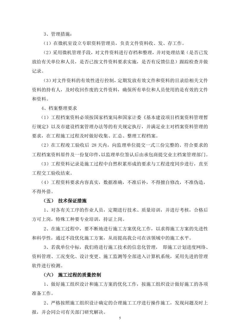 标准园林绿化工程施工组织设计方案范本（68页） 第5页