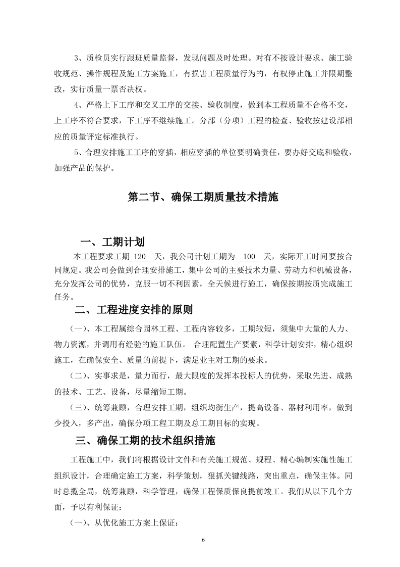 标准园林绿化工程施工组织设计方案范本（68页） 第6页