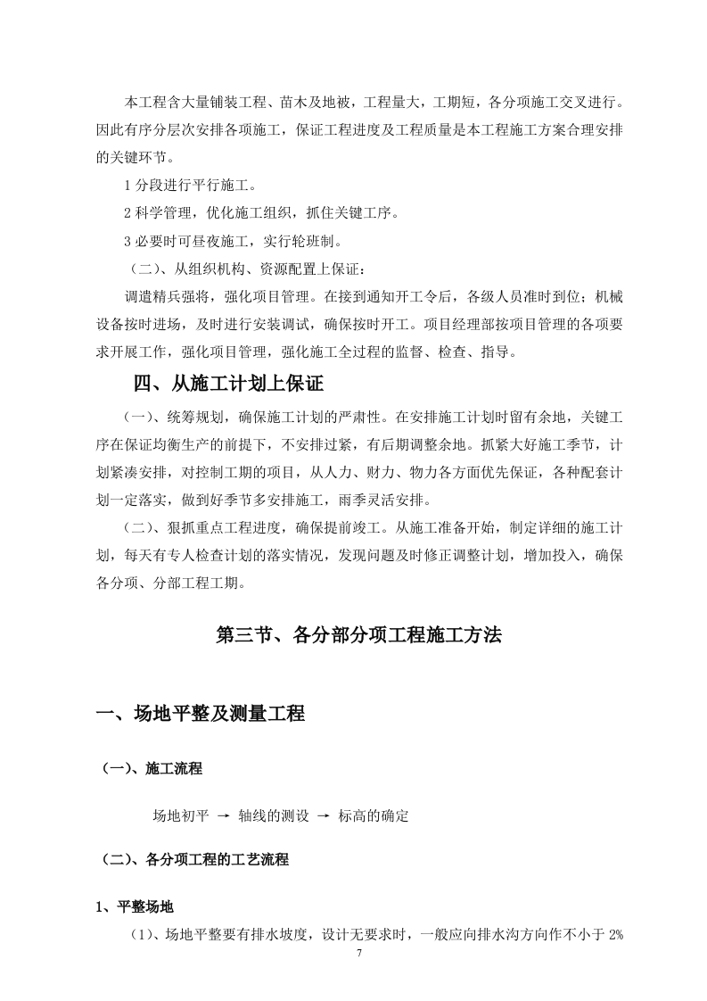 标准园林绿化工程施工组织设计方案范本（68页） 第7页