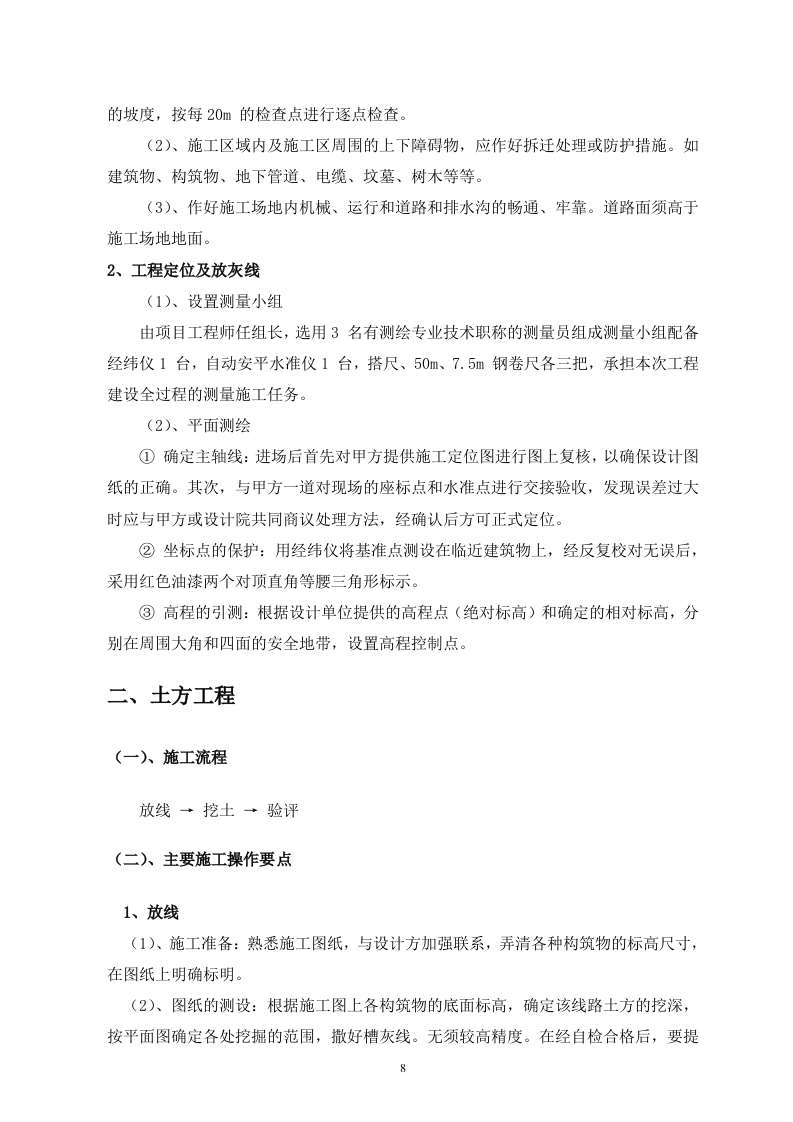 标准园林绿化工程施工组织设计方案范本（68页） 第8页