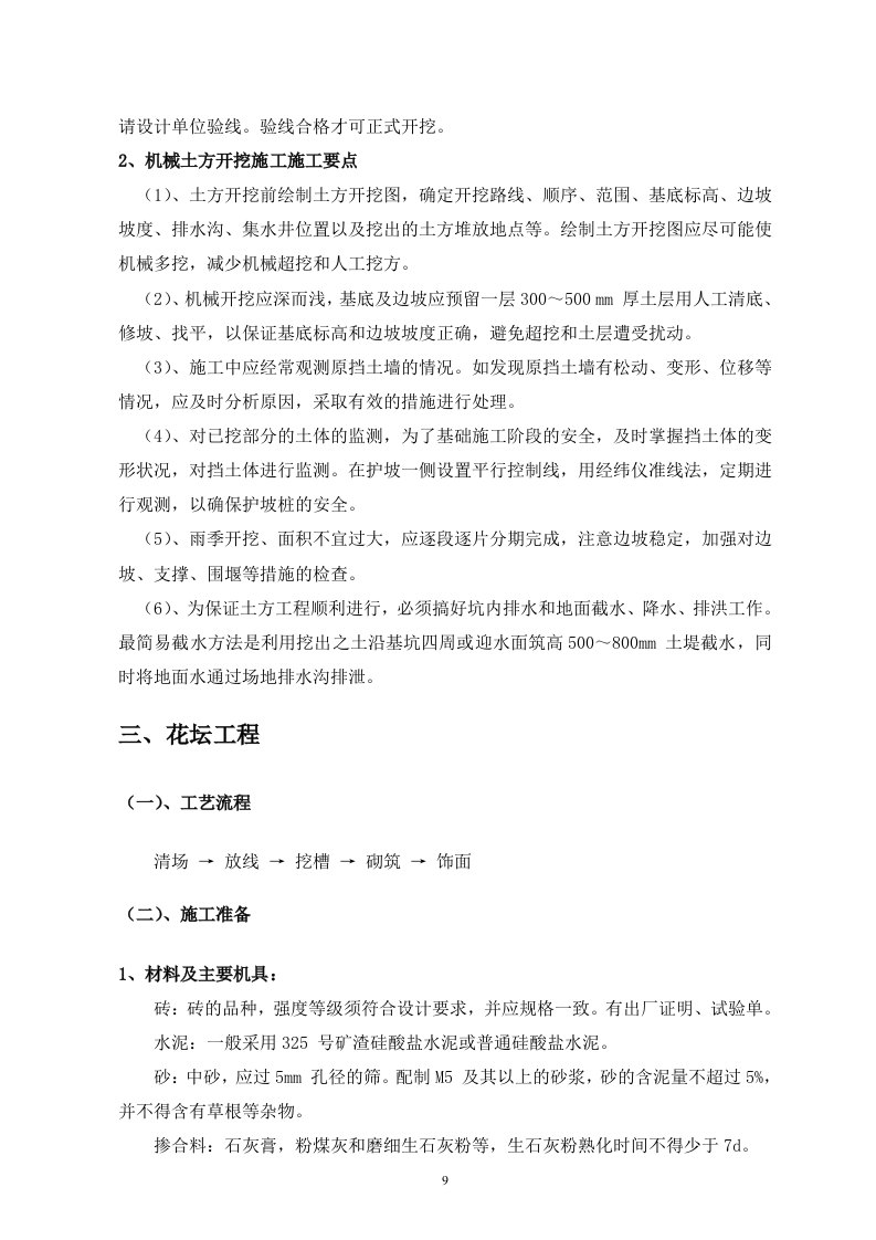 标准园林绿化工程施工组织设计方案范本（68页） 第9页