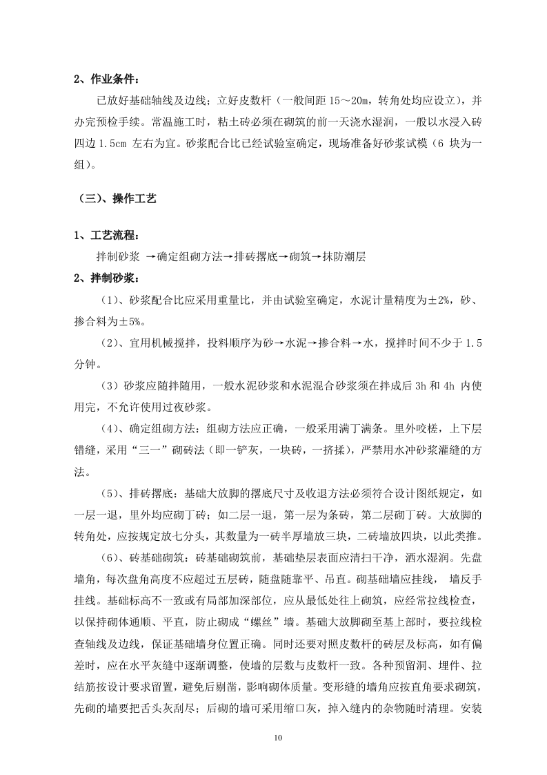 标准园林绿化工程施工组织设计方案范本（68页） 第10页