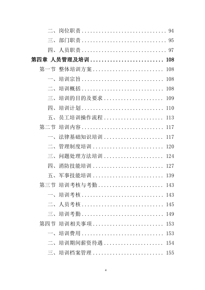 政府机关保安服务投标方案（352页） 第4页