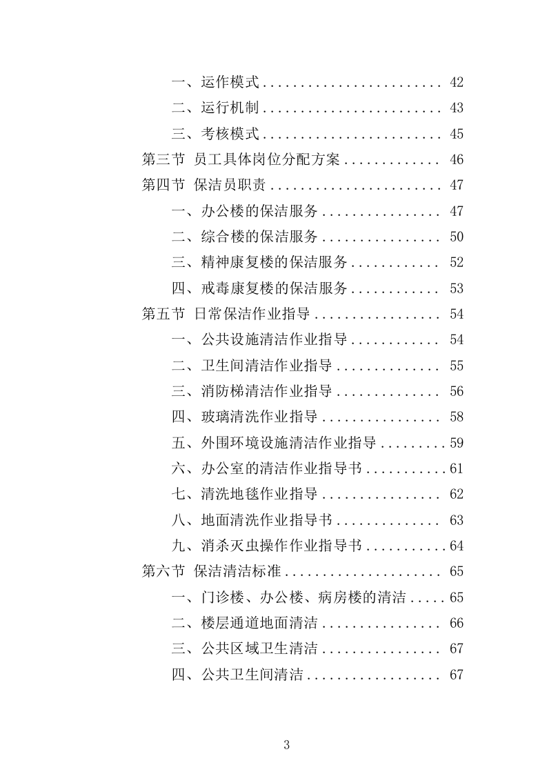 医院保洁服务方案（300页） 第3页