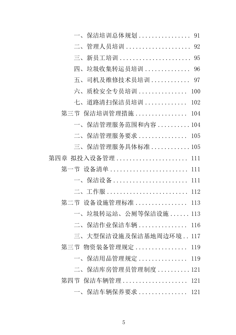 医院保洁服务方案（300页） 第5页