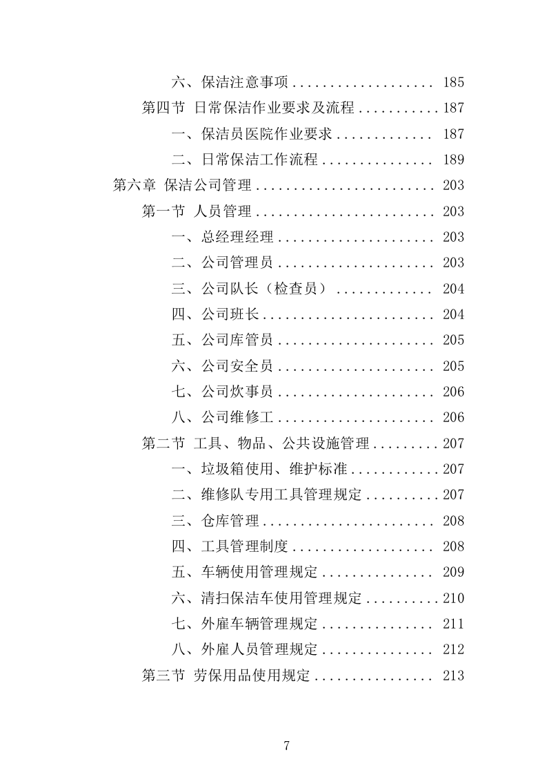 医院保洁服务方案（300页） 第7页