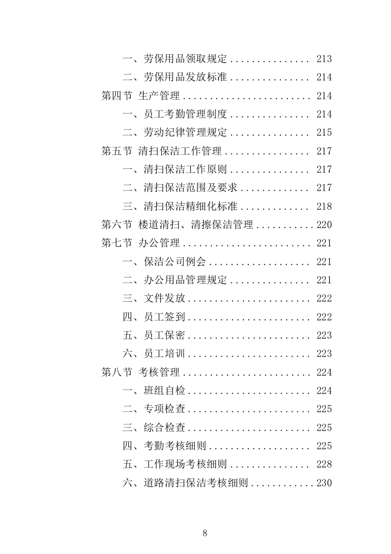 医院保洁服务方案（300页） 第8页