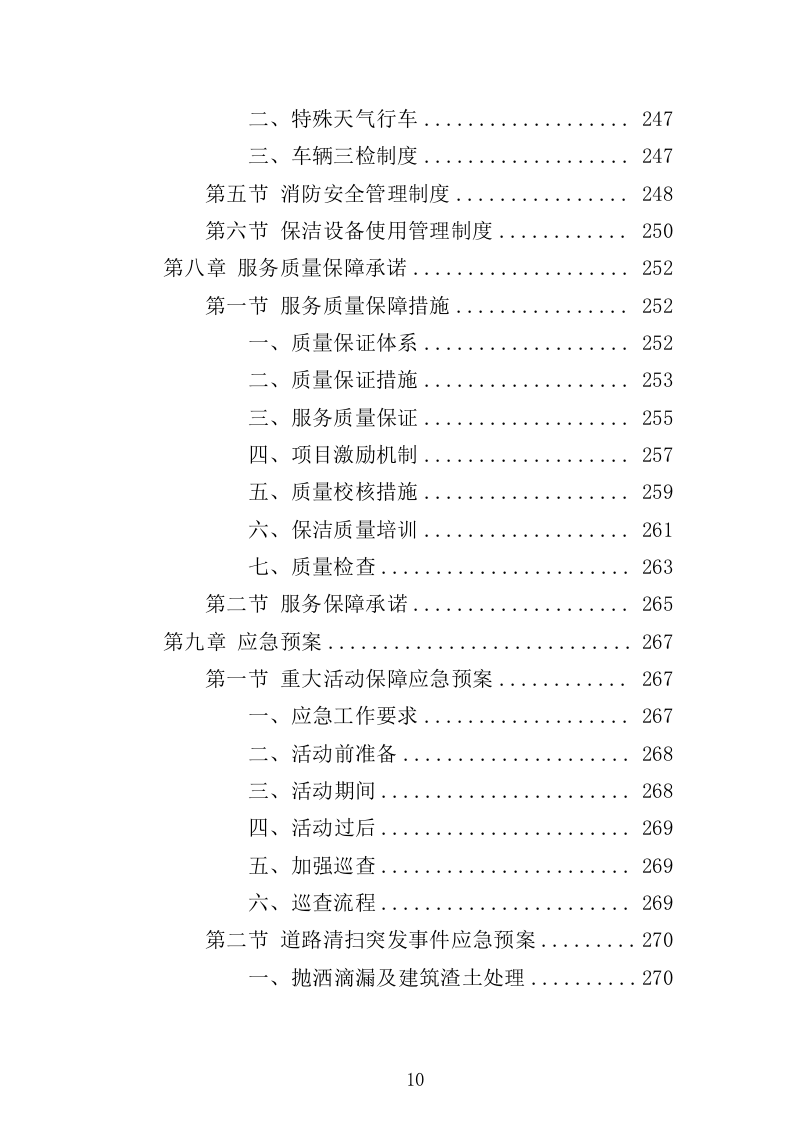 医院保洁服务方案（300页） 第10页