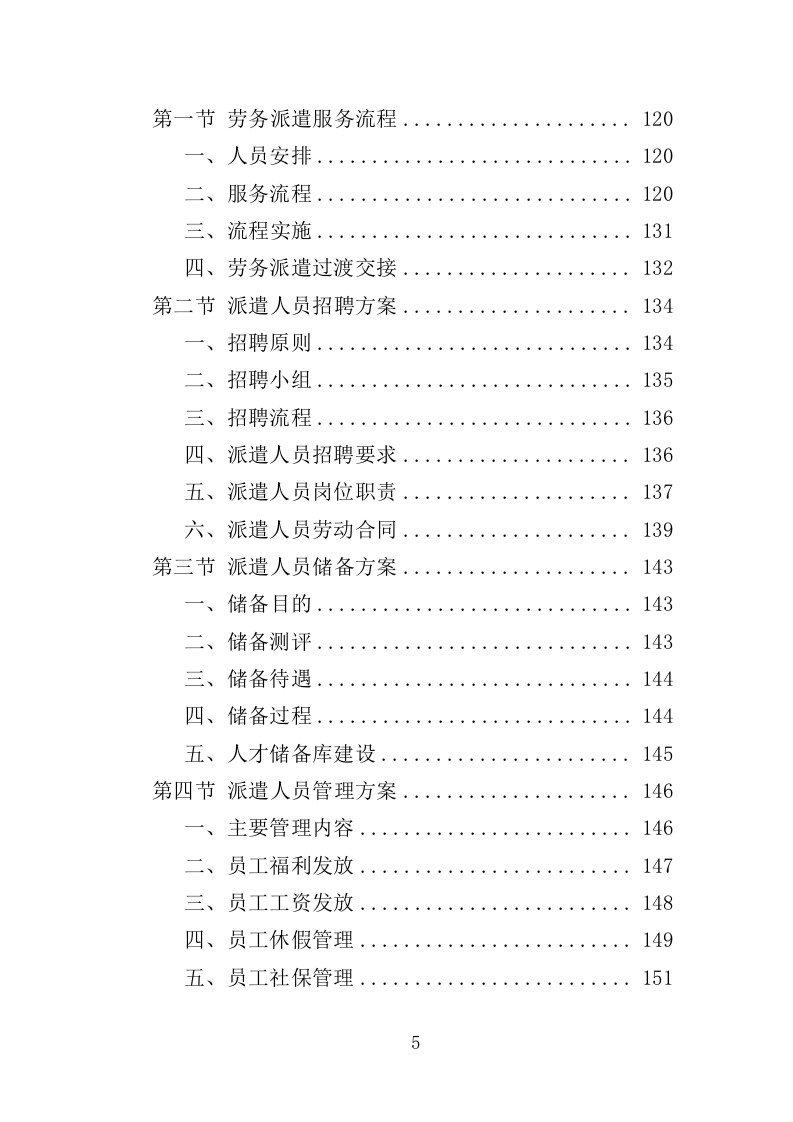 学校保安劳务派遣项目方案（322页） 第5页