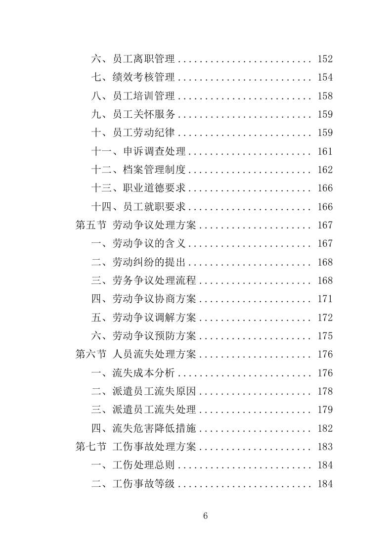 学校保安劳务派遣项目方案（322页） 第6页