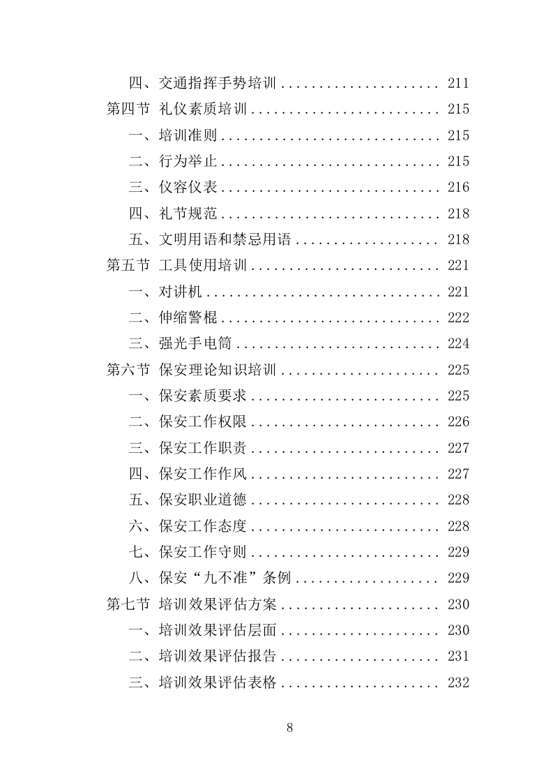 学校保安劳务派遣项目方案（322页） 第8页