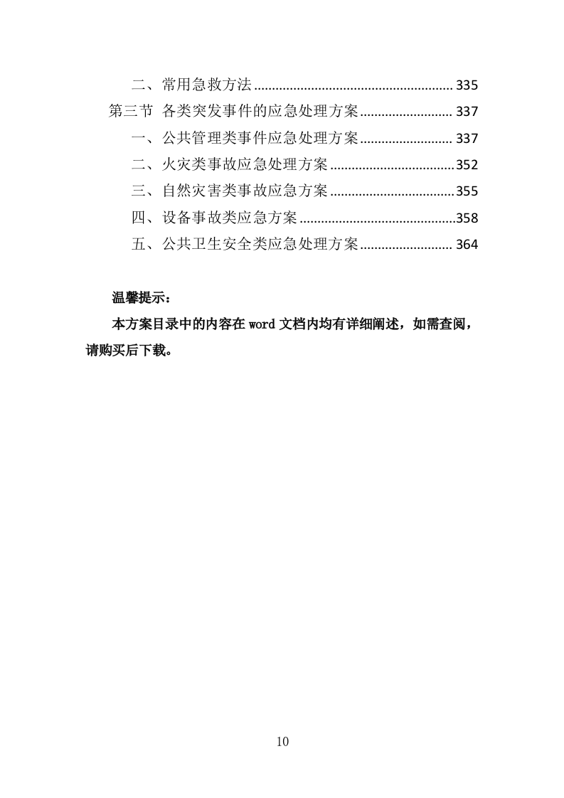 医院保安服务投标方案（367页） 第10页