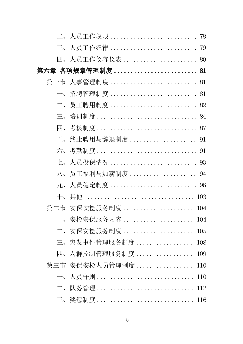 音乐节安保及安检服务项目方案（320页） 第5页