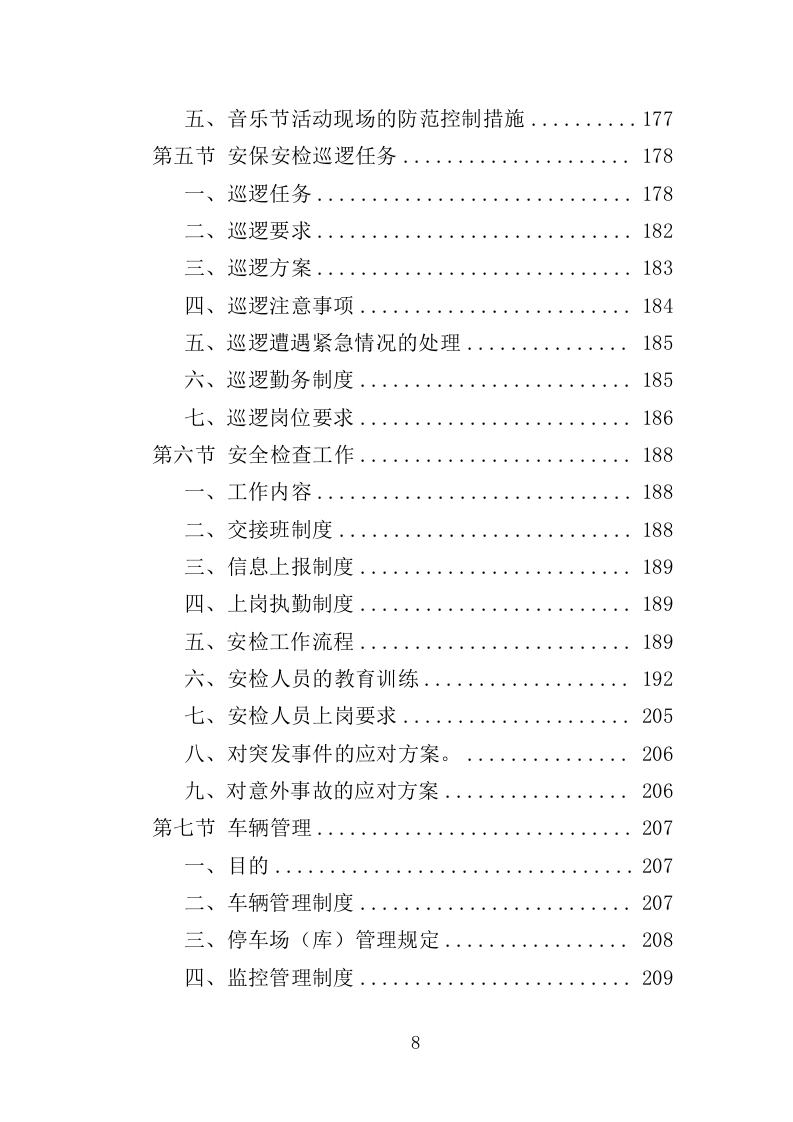 音乐节安保及安检服务项目方案（320页） 第8页