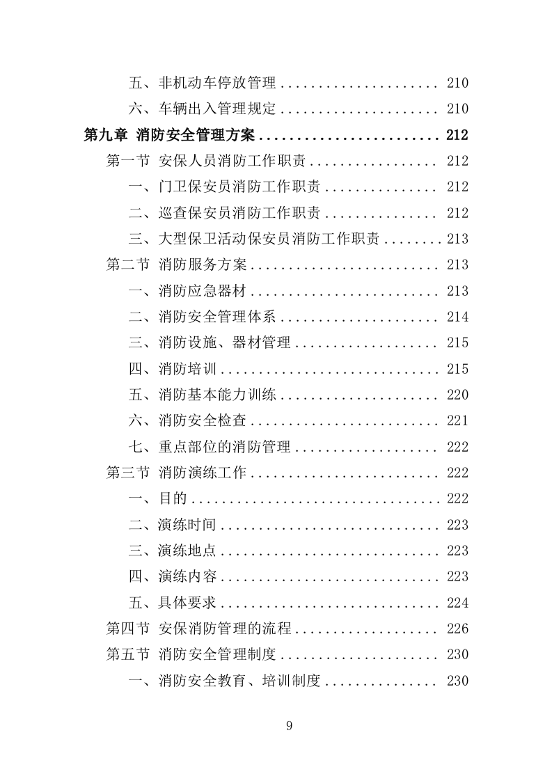 音乐节安保及安检服务项目方案（320页） 第9页