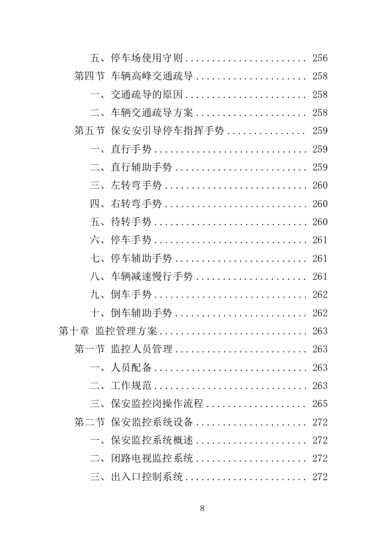 幼儿园保安项目方案（376页） 第8页