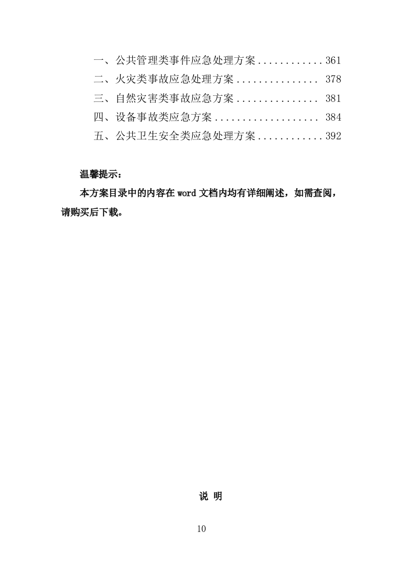 医院保安服务投标方案（366页） 第10页