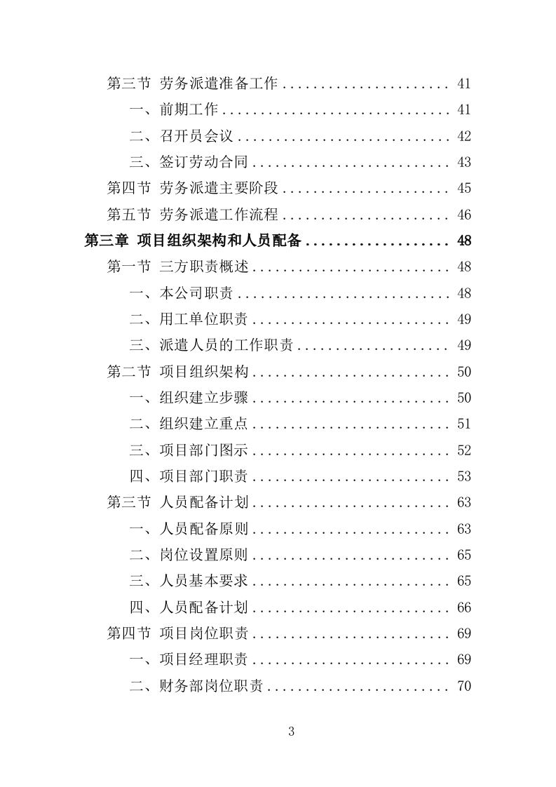 学校保安劳务派遣投标方案（321页） 第3页