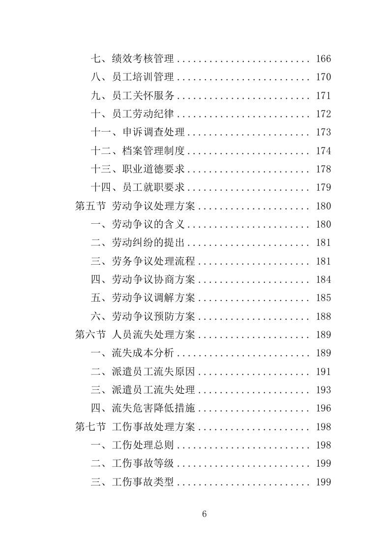 学校保安劳务派遣投标方案（321页） 第6页