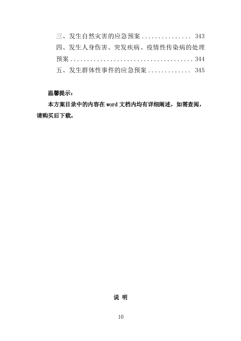 学校保安、宿管服务投标方案（314页） 第10页