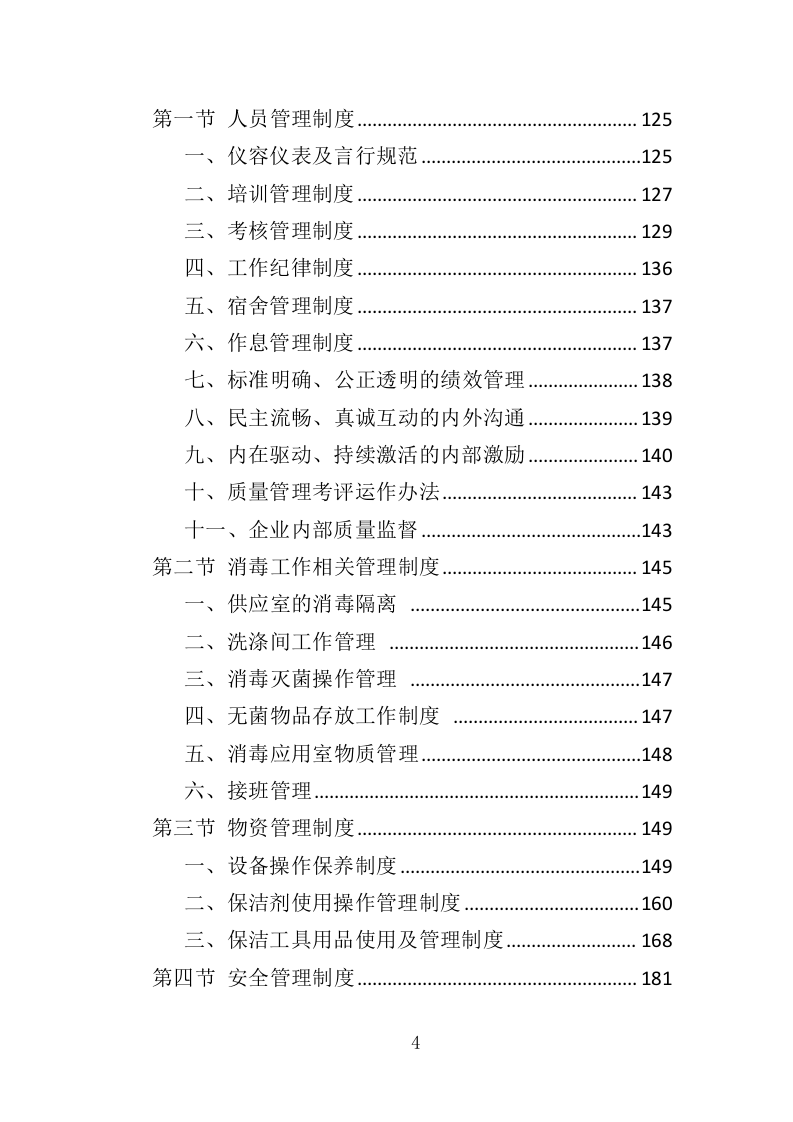 医院保洁、中央运输服务投标方案（442页） 第4页