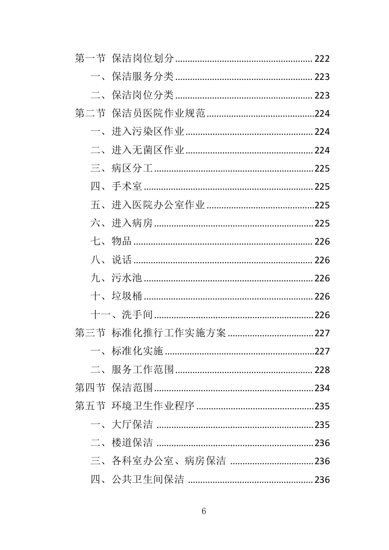 医院保洁、中央运输服务投标方案（442页） 第6页