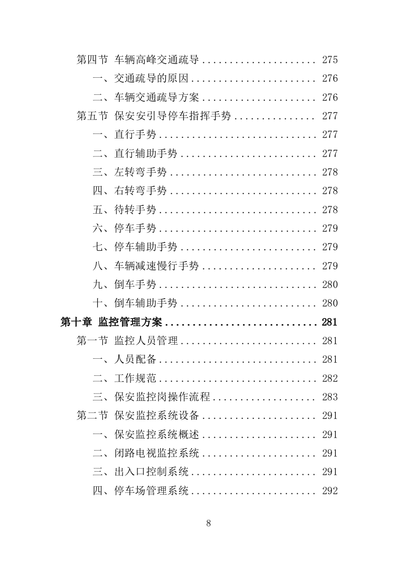 幼儿园保安投标方案（370页） 第8页