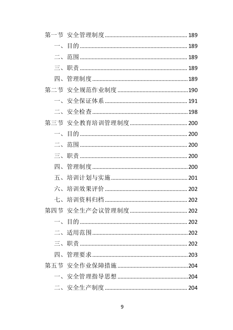 写字楼保洁服务投标方案（323页） 第9页