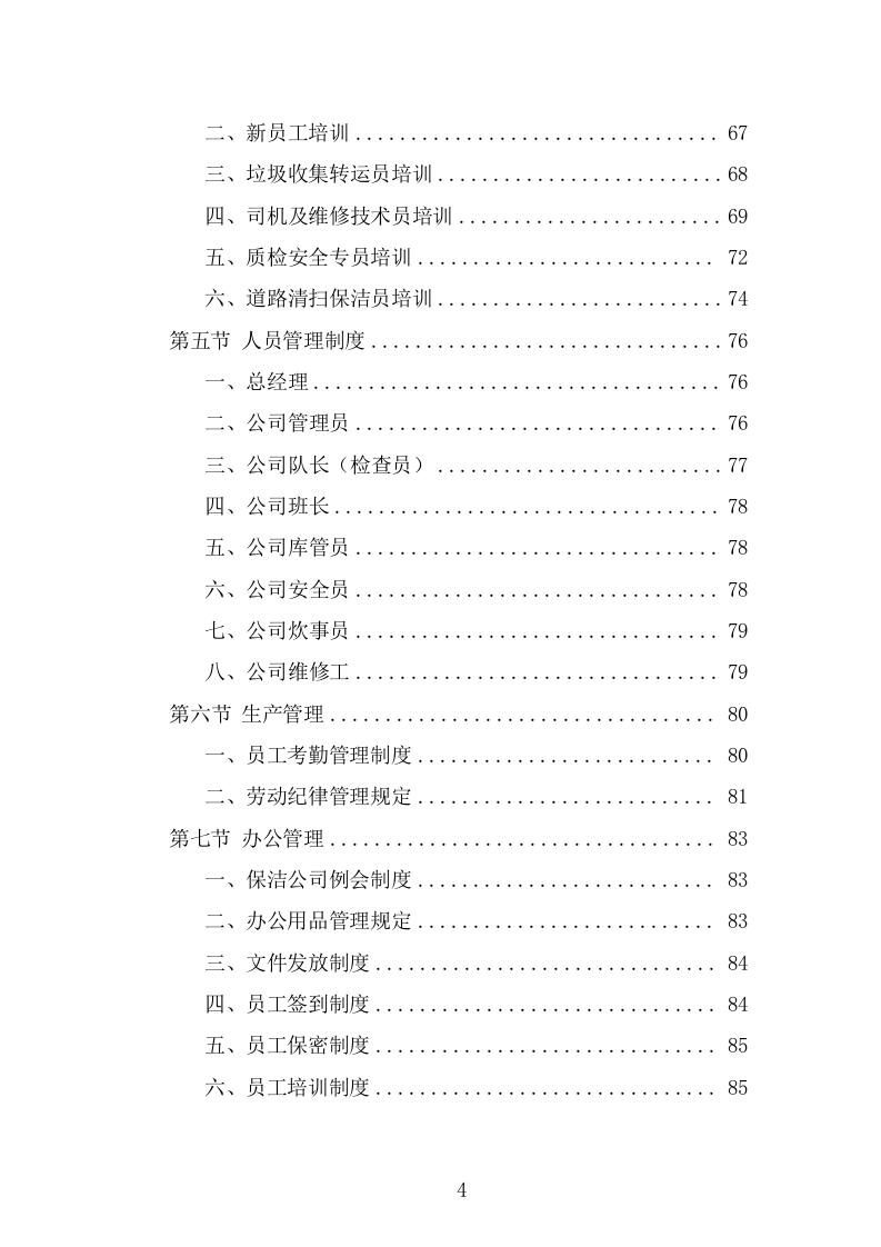 产业园保洁服务方案（319页） 第4页