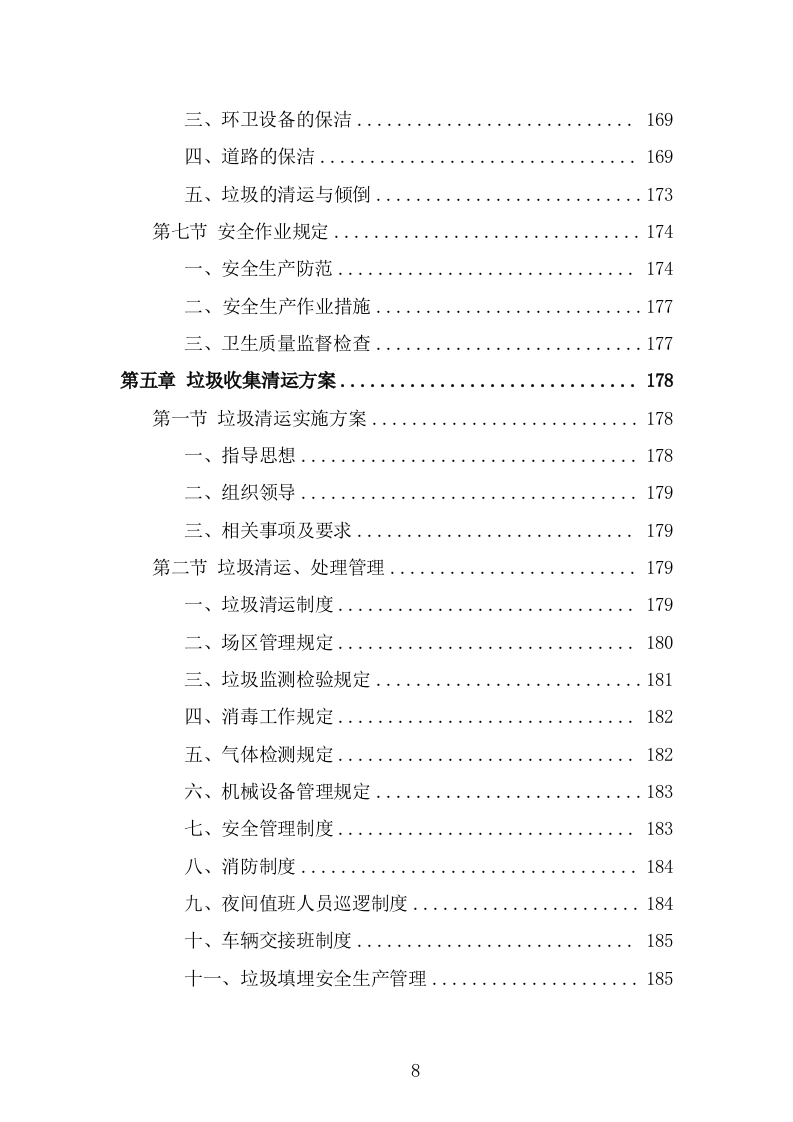 产业园保洁服务方案（319页） 第8页