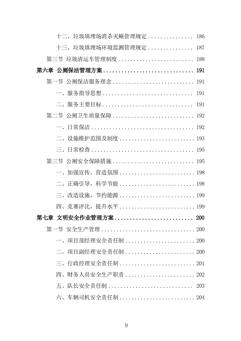 产业园保洁服务方案（319页） 第9页