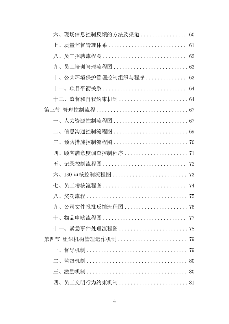道路环卫保洁投标方案（347页） 第4页