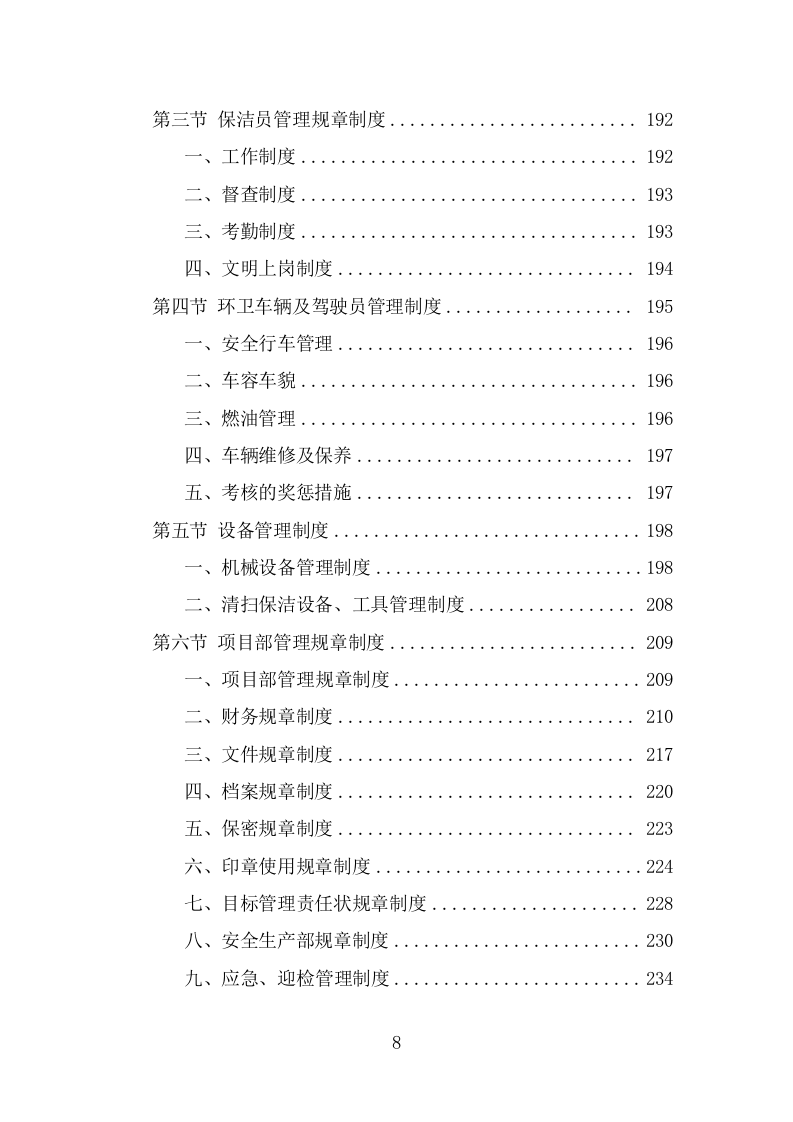 道路环卫保洁投标方案（347页） 第8页
