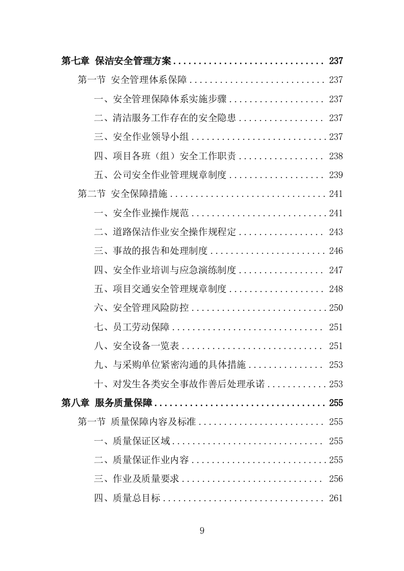 道路环卫保洁投标方案（347页） 第9页