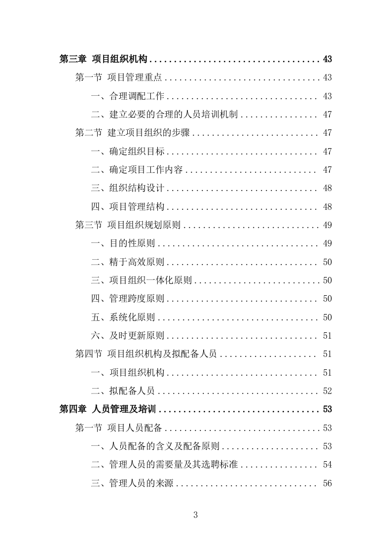 公交公司场站保洁及物业维修服务投标方案（360页） 第3页