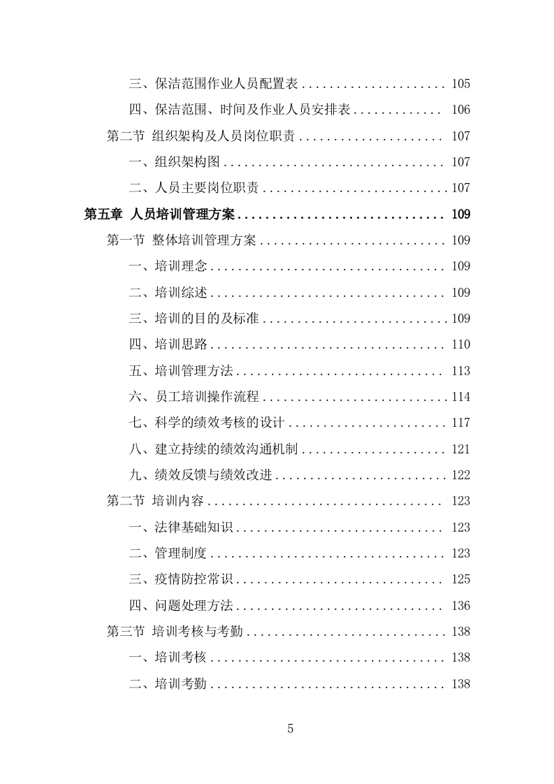 河道市场化运作投标方案（327页） 第5页