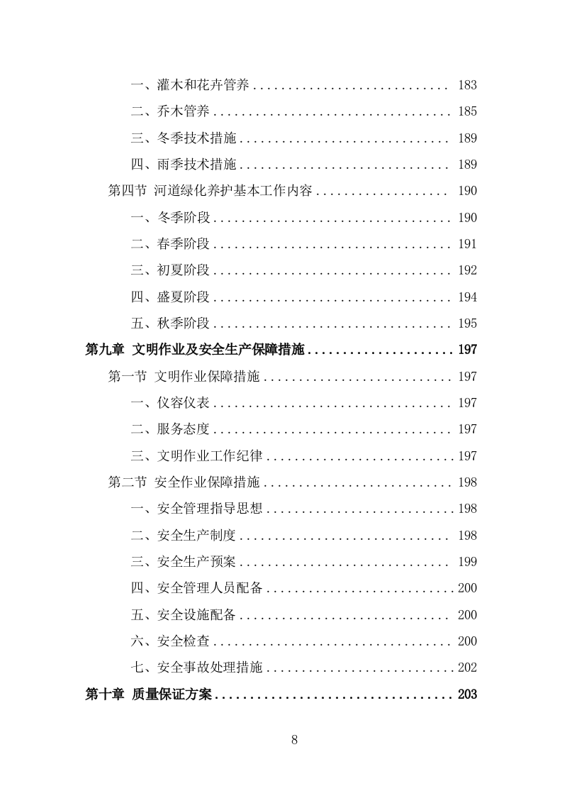 河道市场化运作投标方案（327页） 第8页