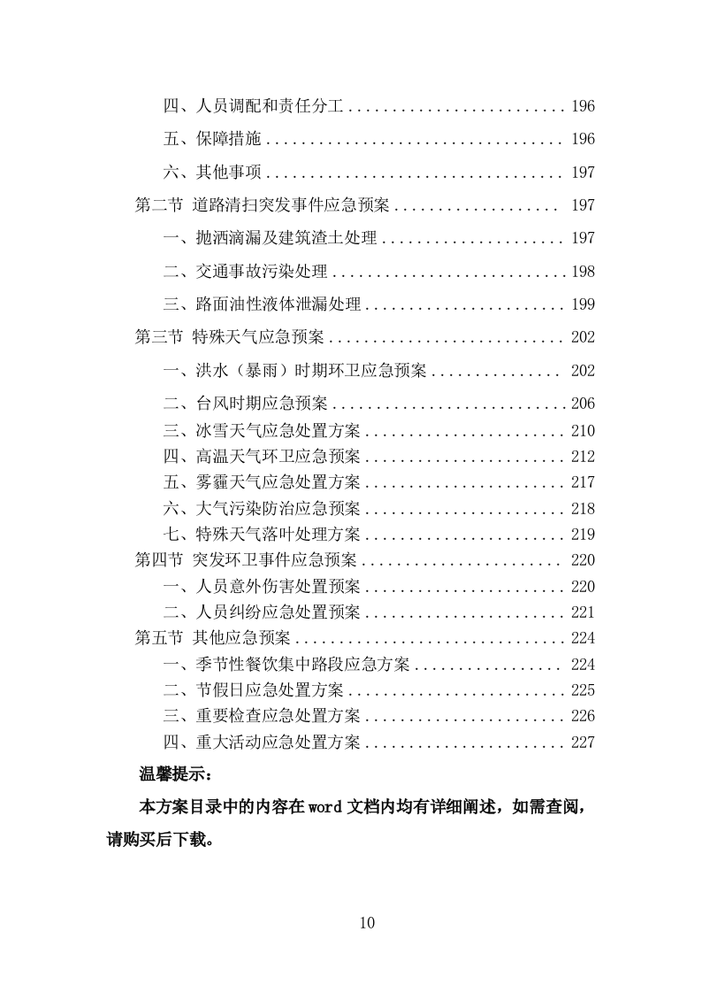 环卫保洁服务方案（227页） 第10页