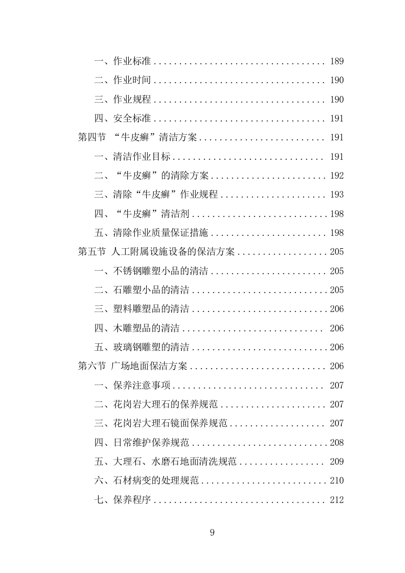 火车站广场保洁及垃圾清运投标方案（350页） 第9页