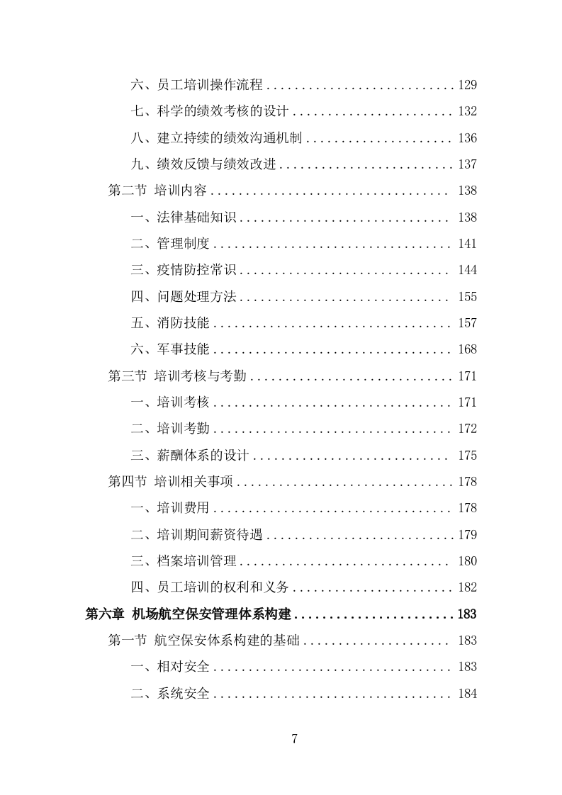 机场保安服务投标方案（374页） 第7页