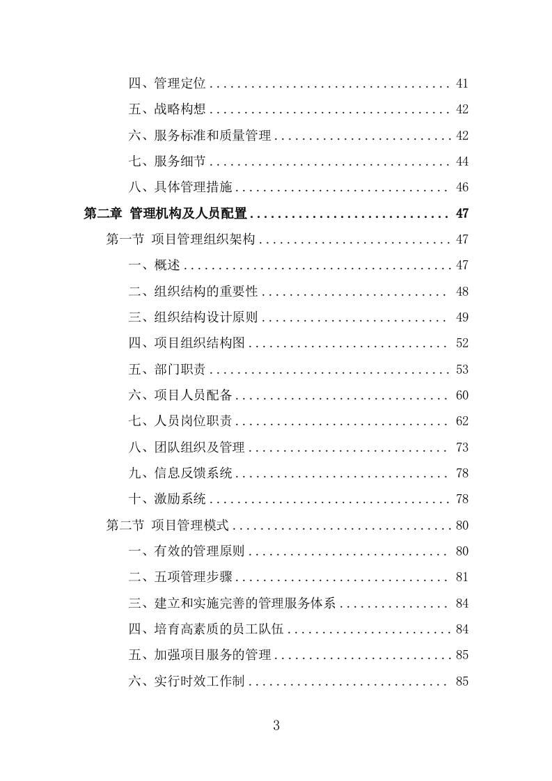 酒店保洁服务投标方案（384页） 第3页